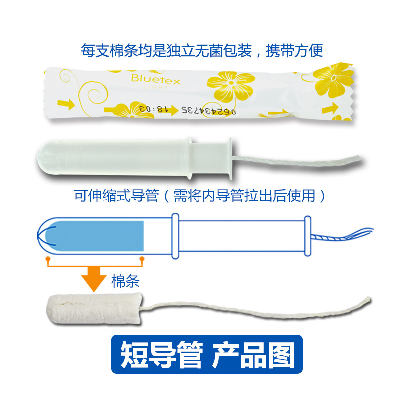 蓝宝丝德国进口卫生棉条防水月经杯 bluetex卫生棉条