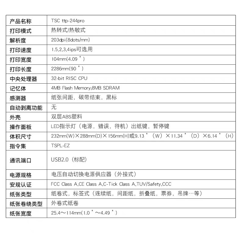 tsc244pro碳带标签打印机物价牌价签珠宝标签服装吊牌热敏不干胶 - 图3