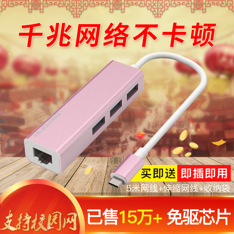 科樂多type-c轉usb網線轉換器適用華為蘋果微軟華碩小米擴充套件塢分線器乙太網接頭膝上型電腦擴充套件器轉介面長線