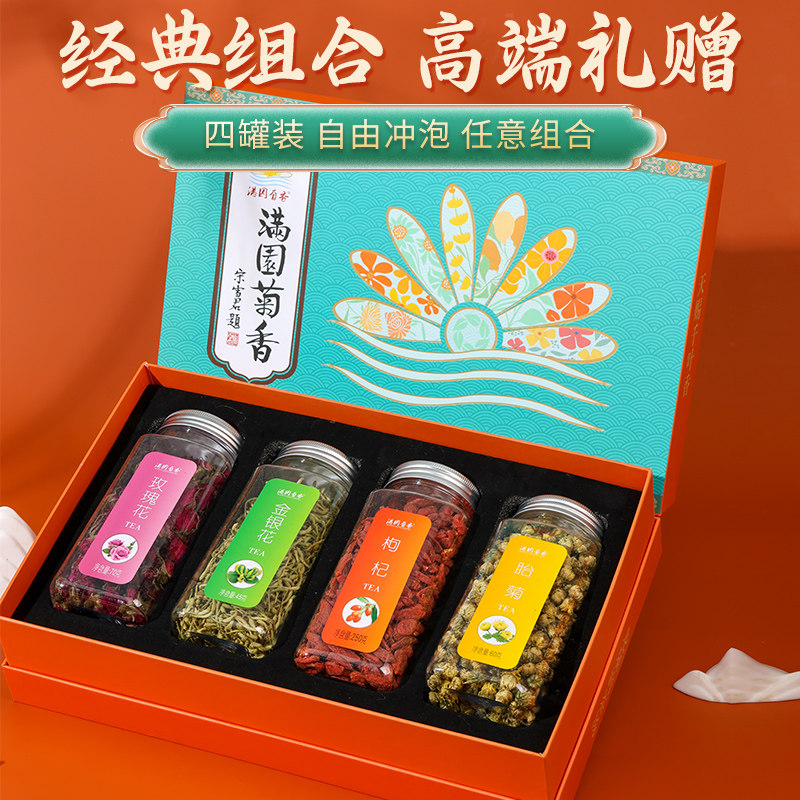 桐乡胎菊枸杞玫瑰金银花茶茉莉桂圆肉红枣片桑葚菊花茶组合礼盒装