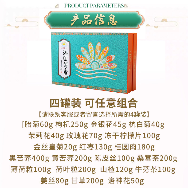 桐乡胎菊枸杞玫瑰金银花茶茉莉桂圆肉红枣片桑葚菊花茶组合礼盒装