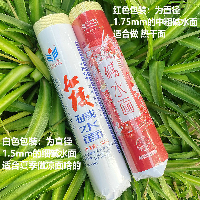 荆州老字号湖北特产红中碱水面武汉热干面中粗挂面凉面炒面汤面条