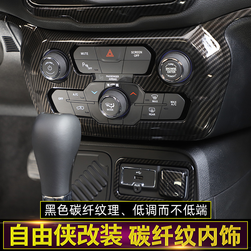 适用于jeep吉普自由侠改装中控台导航装饰全套碳纤纹内饰改装配件 - 图2