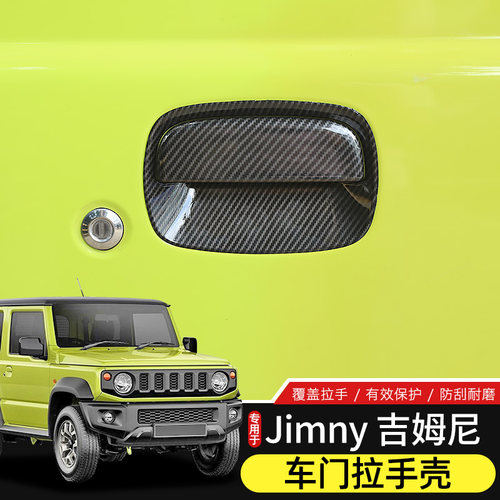 适用于19-25款新吉姆尼车门拉手壳改装门把手保护贴jimny装饰配件 - 图0