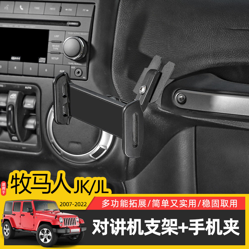 JK/JL牧马人对讲机支架专用于Jeep牧马人内饰改装件副驾驶手机架,淘宝优惠券,粉丝福利购,淘宝优惠卷