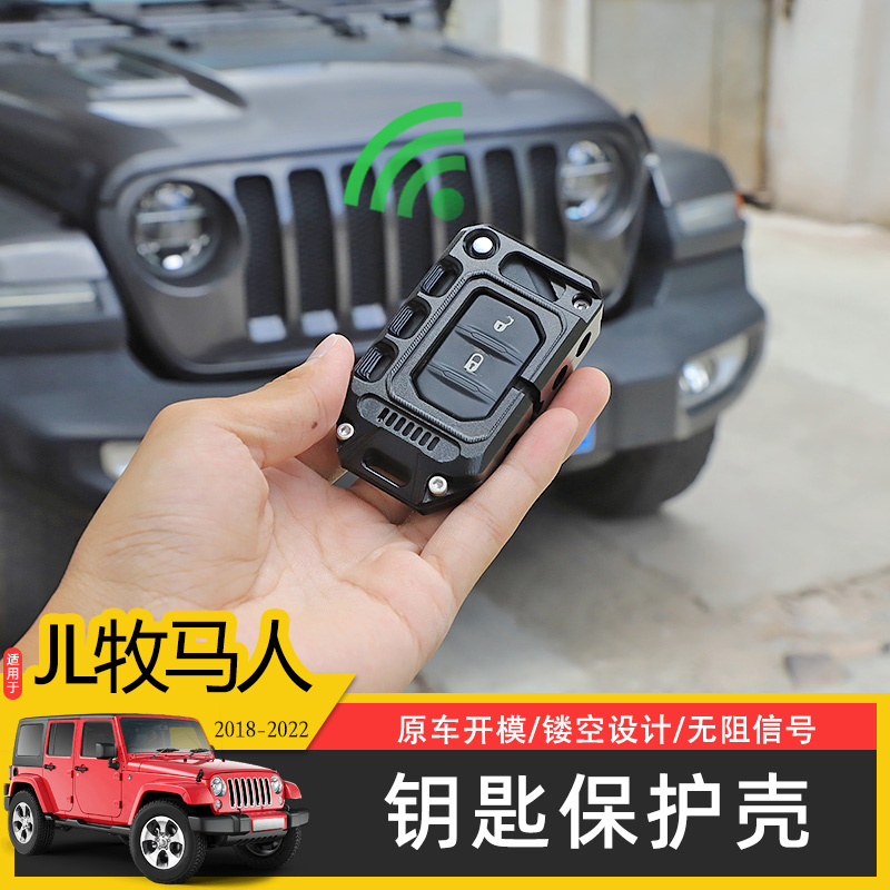 JL牧马人钥匙壳专用于Jeep18-24款牧马人改装钥匙保护壳金属保护-图0