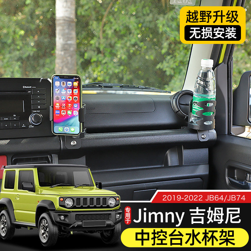 专用于19-23款Jimny吉姆尼中控台水杯架改装件JB74车载饮料架配件,淘宝优惠券,粉丝福利购,淘宝优惠卷
