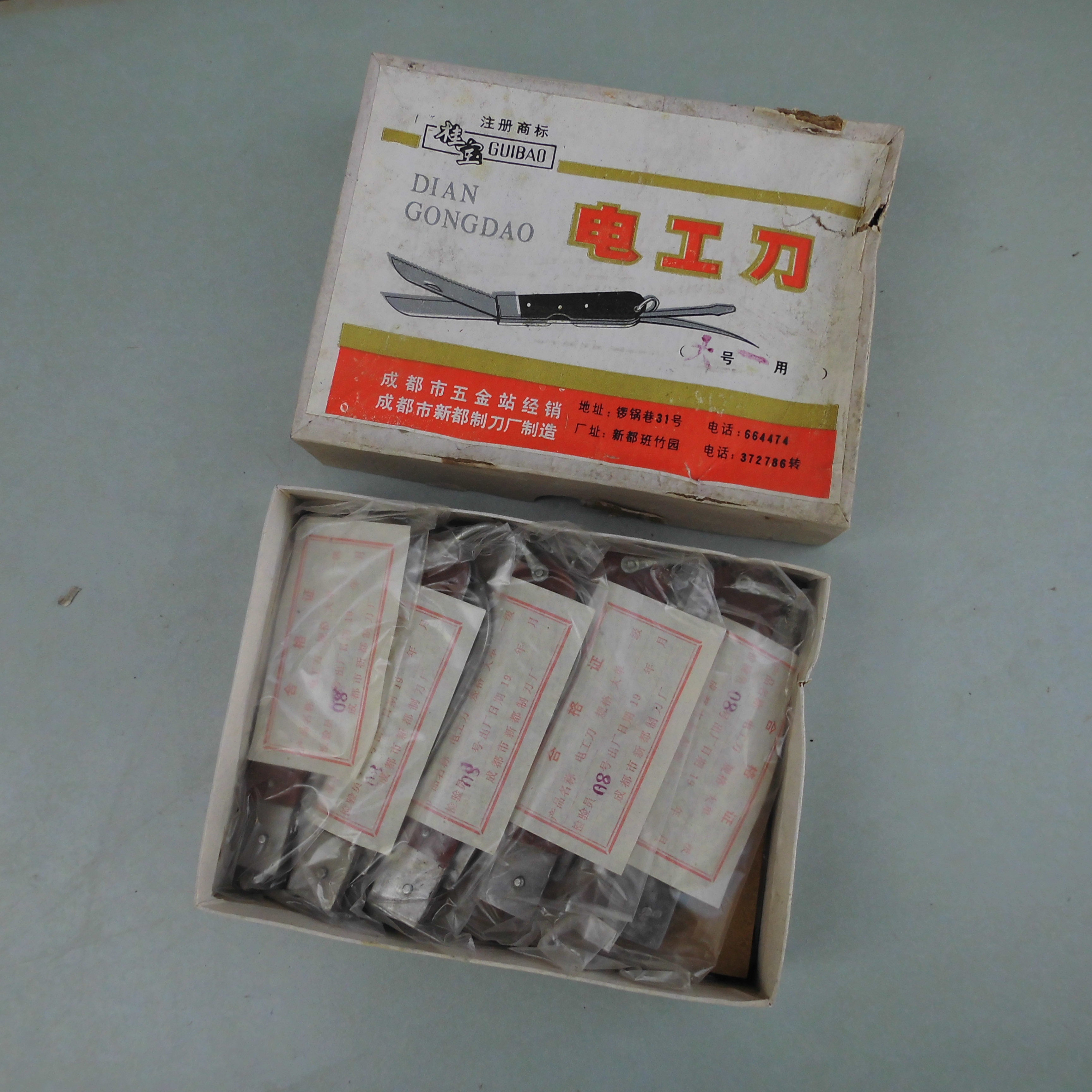 八十年代老货新都桂宝电工刀大号单用刮线刀电缆电线剥皮刀户外刀,淘宝优惠券,粉丝福利购,淘宝优惠卷