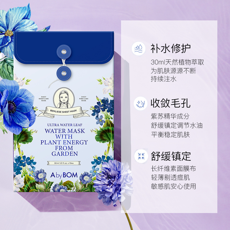 绿蜜蜂海外专营店[2盒]abybom紫苏面膜女补水保湿美白邮差收缩毛孔紧致韩国艾柏梵1