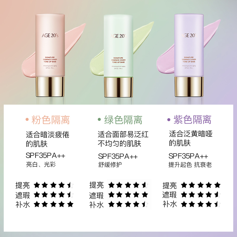绿蜜蜂海外专营店爱敬三色隔离霜防晒遮瑕三合一妆前乳打底保湿美白旗舰1