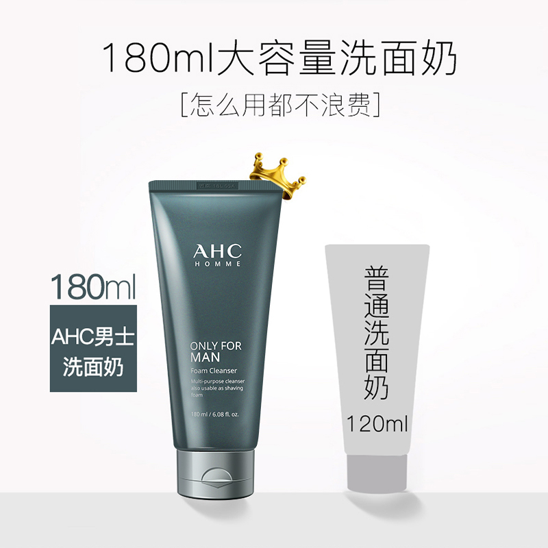绿蜜蜂海外专营店AHC洗面奶官网氨基酸控油祛痘学生美白女补水保湿男士2