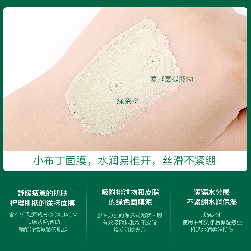 绿蜜蜂海外专营店VT小布丁清洁面膜深层清洁毛孔去黑头涂抹式泥膜小老虎3