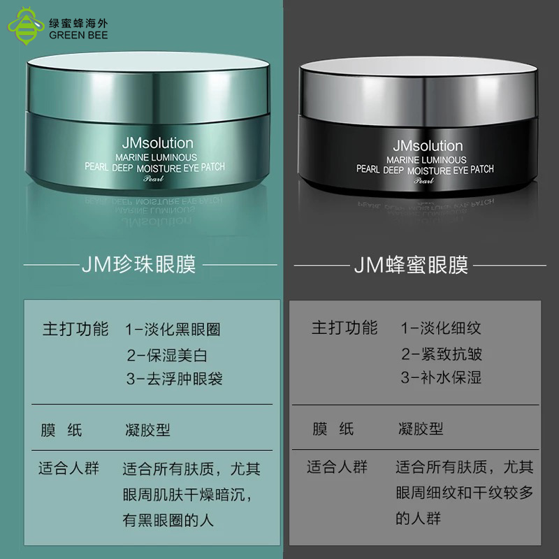 JM眼膜眼袋黑眼圈眼膜贴细纹补水眼纹消抗皱淡化蜂蜜珍珠60片