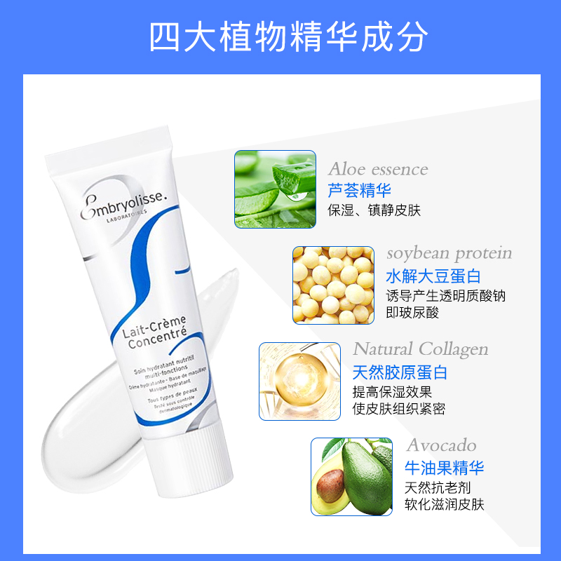绿蜜蜂海外专营店法国大宝embryolisse妆前乳隔离霜女打底保湿补水学生裸妆女正品1