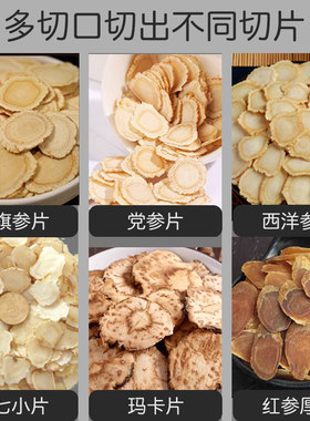 永历中药材切片机参茸西洋参田七