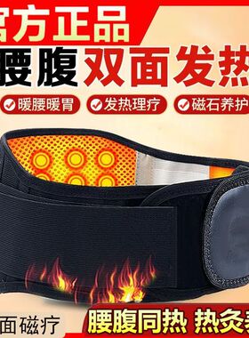 艾草自发热护腰带腰椎腰