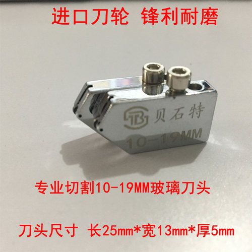 玻璃刀刀头头玻璃推刀通用刀头推刀头T型刀头大刀头小刀头宽刀头 - 图1