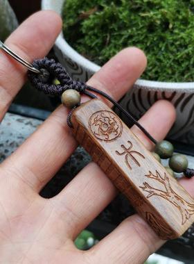 定制雷风恒匙绿檀香木钥补挂件