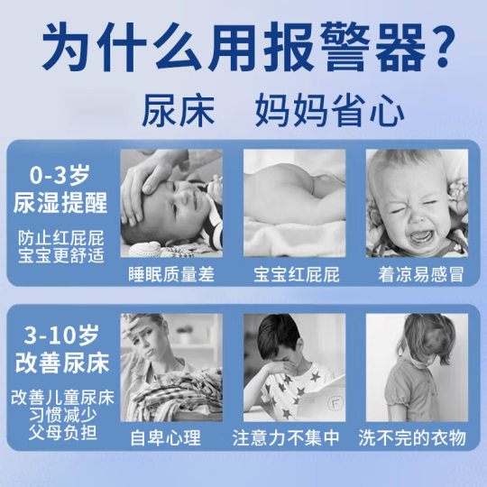 Children's wet urine alarm wake up at night tool no longer wet the bed