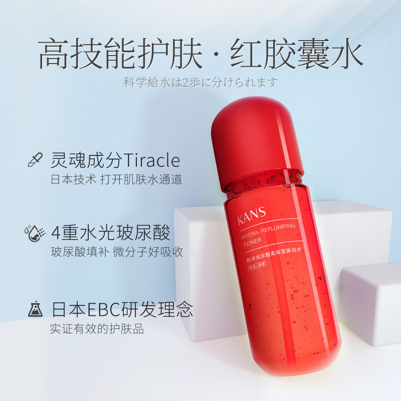kans /韩束红胶囊补水弹润水精华液 伟洁化妆品液态精华