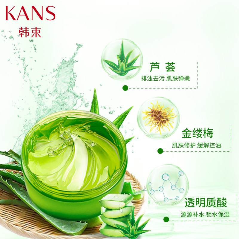 韩束芦荟胶修复补水舒缓修护凝胶 伟洁化妆品乳液/面霜