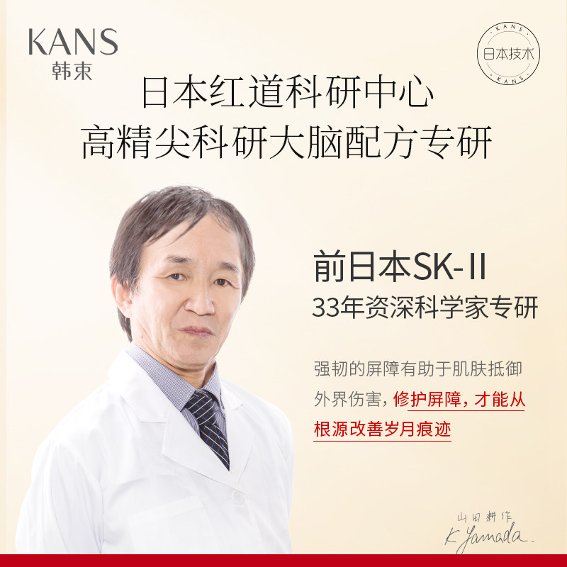 kans /韩束新肌奢养礼盒 伟洁化妆品面部护理套装