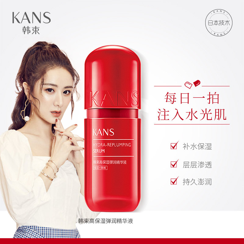 韩束红胶囊补水面部弹润水精华液 伟洁化妆品液态精华