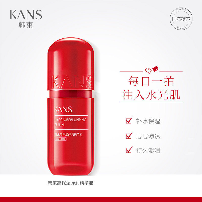 韩束红胶囊补水面部弹润水精华液 伟洁化妆品液态精华