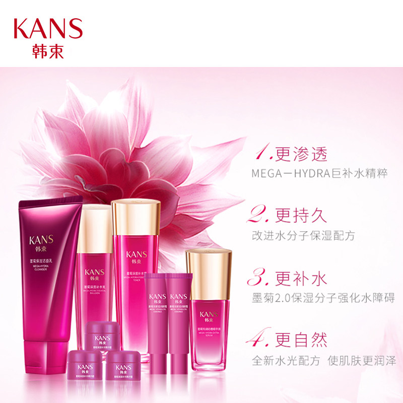 kans /韩束巨补水鲜润赋养礼盒 伟洁化妆品面部护理套装