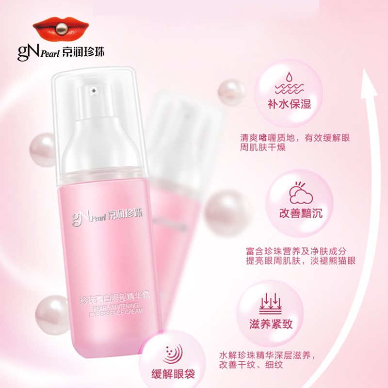 京润珍珠菁白眼部精华霜30g眼霜 京润珍珠曼凡眼部精华