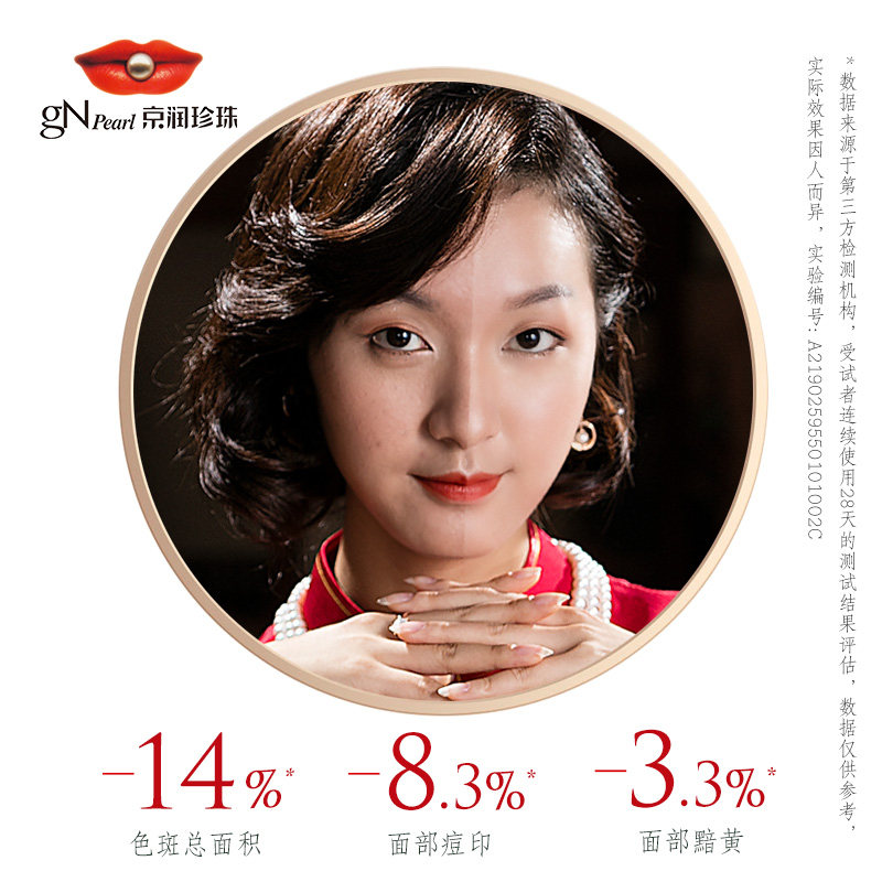 京润珍珠美白淡化色斑黄褐斑祛斑霜 京润珍珠曼凡乳液/面霜