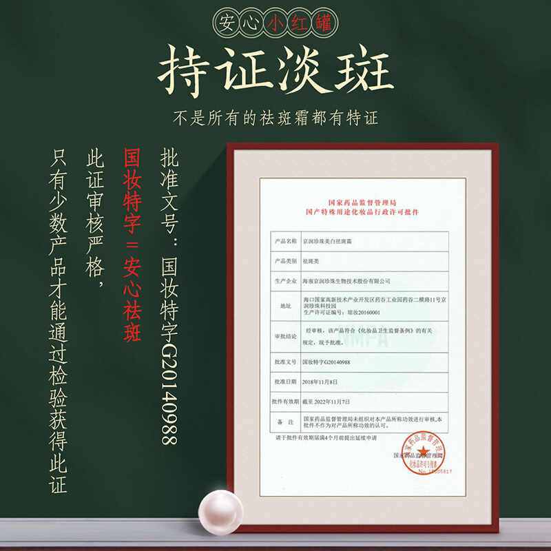 京润珍珠美白祛斑霜淡化色斑雀斑黄褐斑晒斑滋润保湿提亮肤色正品