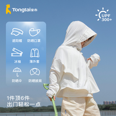 童泰儿童防晒衣夏季轻薄款