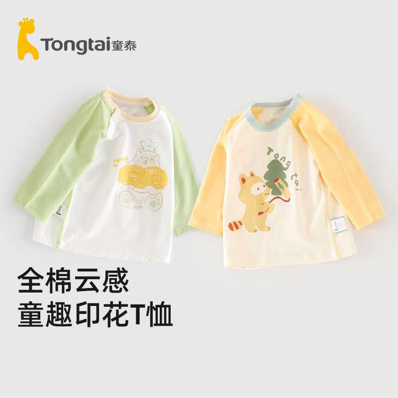 童泰婴儿长袖T恤春秋款男女宝宝纯棉可爱印花打底衫儿童家居上衣,淘宝优惠券,粉丝福利购,淘宝优惠卷