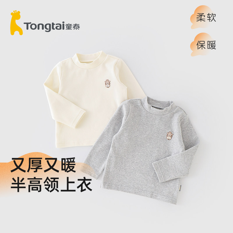 童泰半高领打底衫儿童秋冬柔软保暖不透风上衣纯色长袖T恤套头衫,淘宝优惠券,粉丝福利购,淘宝优惠卷