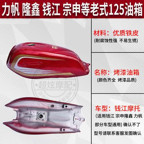 摩托车油箱适用于125-2-2A150-2-2A宗申隆鑫力帆钱江油壶加厚油箱 - 图1