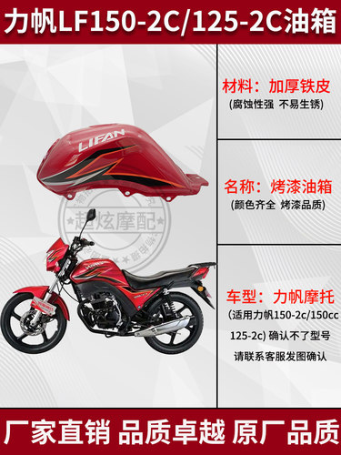 包邮力帆摩托车配件力帆LF150-2C/LF125-2C油箱 CC150CC125燃油箱 - 图1
