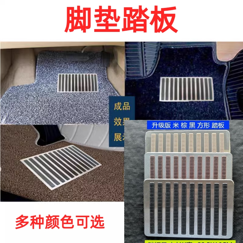 汽车脚垫不锈钢踏板防滑耐磨修补防滑耐磨通用金属铝合金脚垫踏板