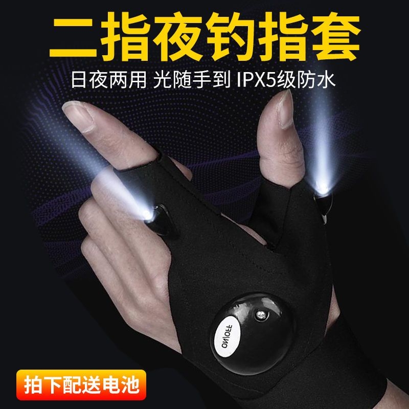 led手电筒钓鱼维修露营跑步骑行照明半指带灯夜钓手套夜跑灯手套