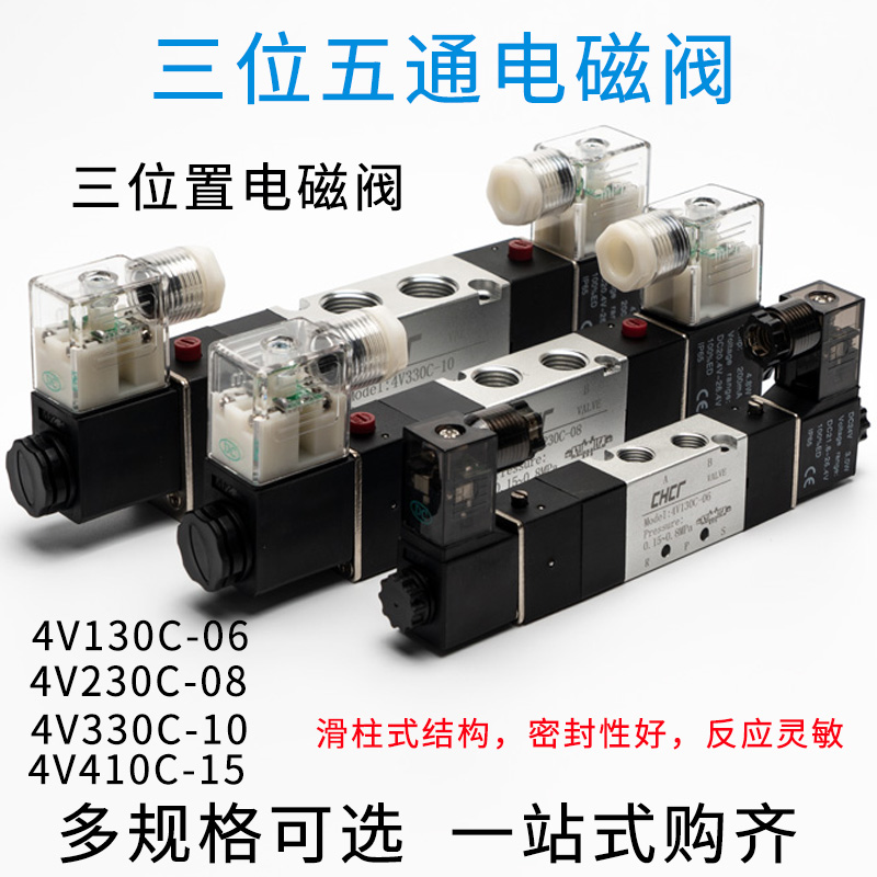 三位五通电磁阀4V230C-08电磁阀 气缸控制阀 中封换向阀220V 24V - 图0