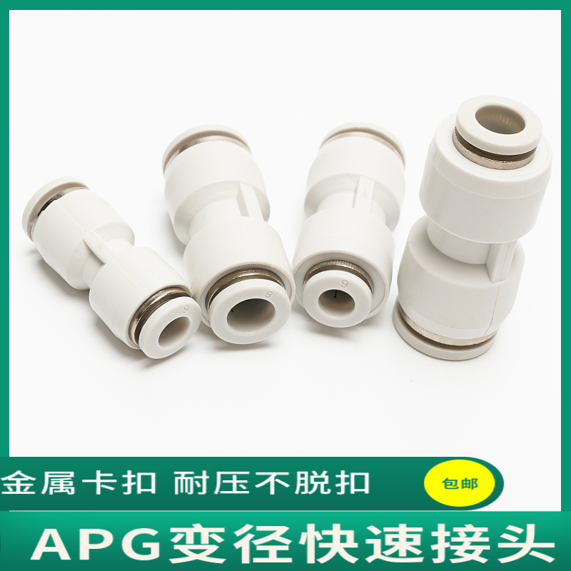 气动直通变径气管接头APG6-4 APG8-6 APG10-8 APG12-10 6变412转8-图0