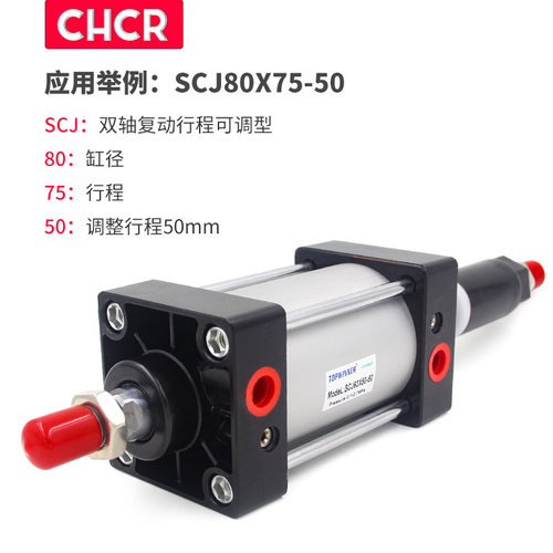 可调标准气缸SCJ80X25X50X75X100X125X150X200-25-30-50-100-S - 图1