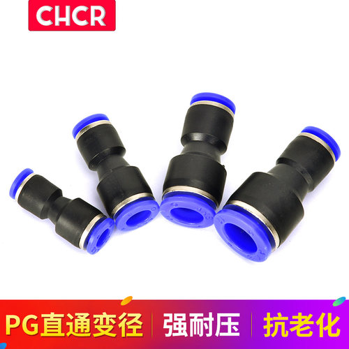 气管快速接头直接PG直通变径PG8-6/6-4/10-08/12-10/16-12MM - 图0