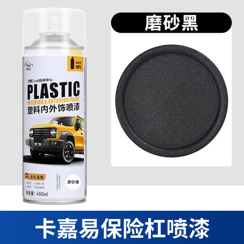 轮眉翻新修复塑料补神器划痕亚光黑哑光自喷漆汽车塑料件磨砂黑色 - 图0