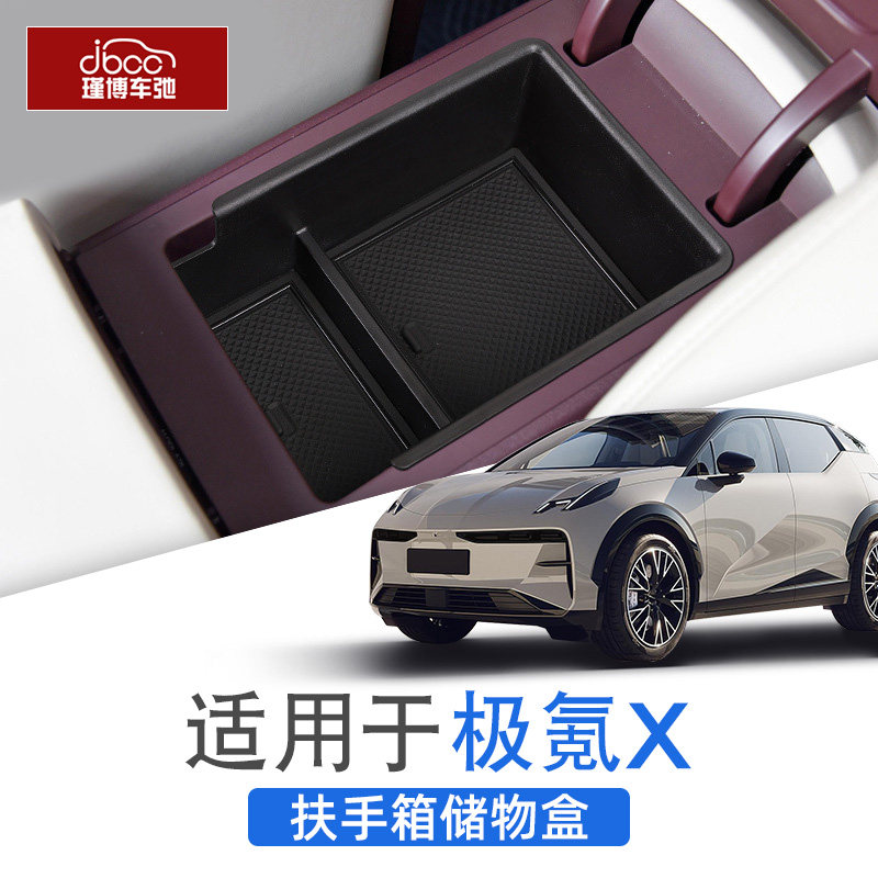 适用于极氪X扶手箱储物盒中控收纳盒26款焕新zeekr车用品配件内饰