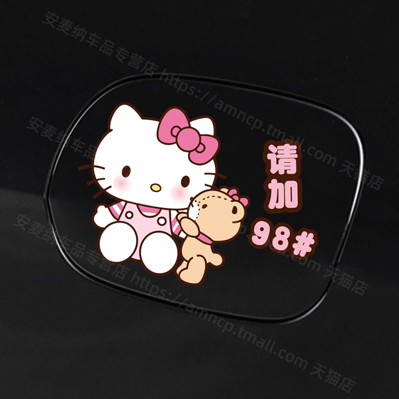 hellokitty哈喽凯蒂KT猫可爱卡通汽车装饰油箱盖贴纸画加油929598