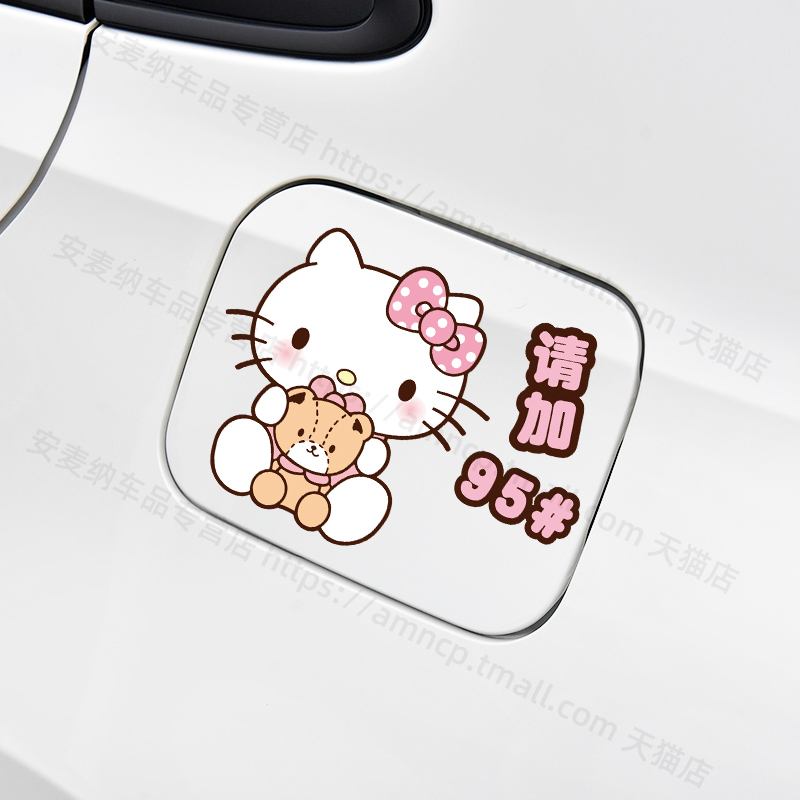 hellokitty哈喽凯蒂KT猫可爱卡通汽车装饰油箱盖贴纸画加油929598-图2