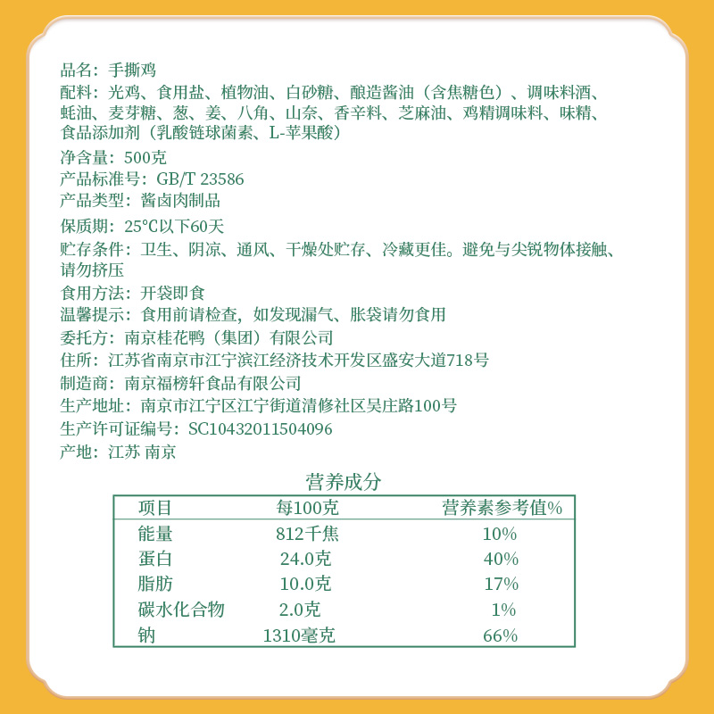 桂花鸭农场手撕鸡正宗南京特产真空烧鸡扒鸡熟食整只烤鸡五香即食 - 图2