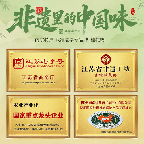 桂花鸭南京好礼1000g伴手礼盒特产正宗盐水鸭卤味熟食江苏老字号 - 图3