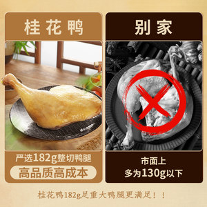 3袋182g精品盐水鸭腿桂花鸭卤味熟食零食夜宵下酒南京特产老字号